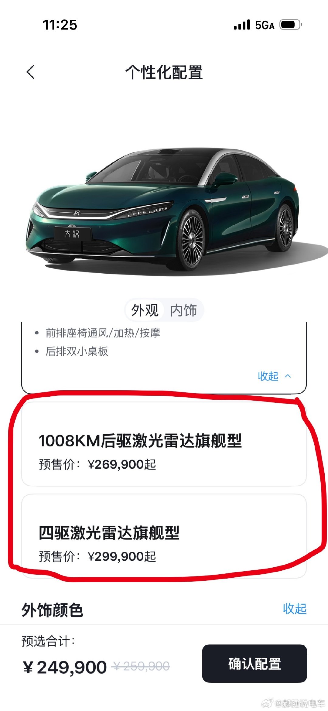 现在汽车的动力在人们心中有点廉价了，我竟然觉得大汉四驱比两驱贵3万，零百从4.9秒提升到3.3秒有点不值了，所以最后选择了两驱旗舰。

要搁过去同样2.0T高低功率都得差三四万，奔驰E300和E63S要差100多万，大家还觉得超值呢[裂开] ​