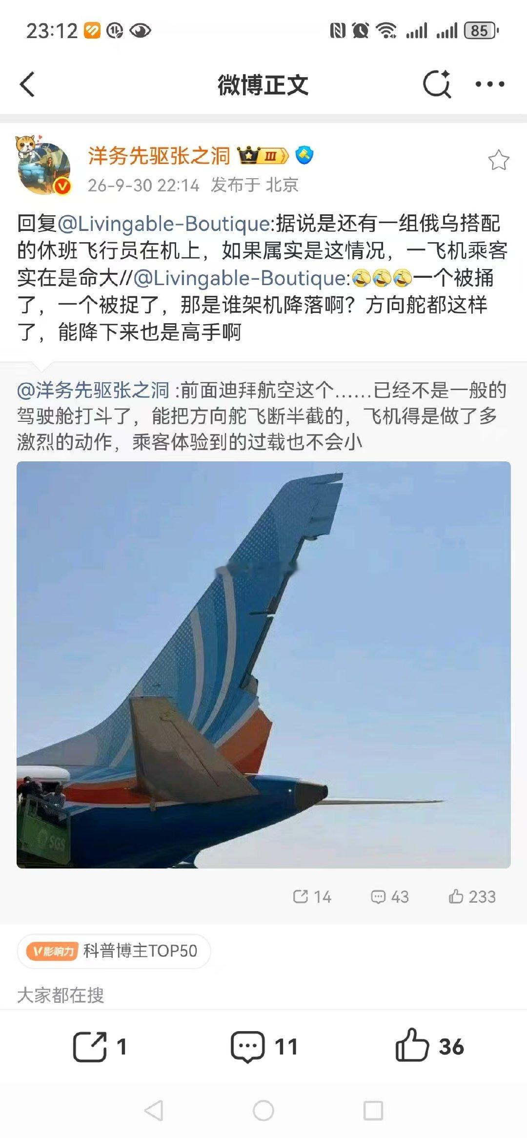 迪拜航空这一飞机乘客真是命大，差点就是第二个东航了 ​