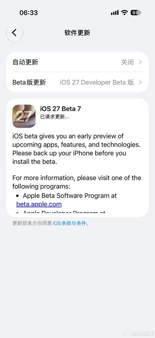 今天凌晨发布的iOS 27 beta7版本貌似没有新增任何东西，只是修复动画和续航问题，版本号为a，预计下一个版本就是RC版本了#ios27# ​