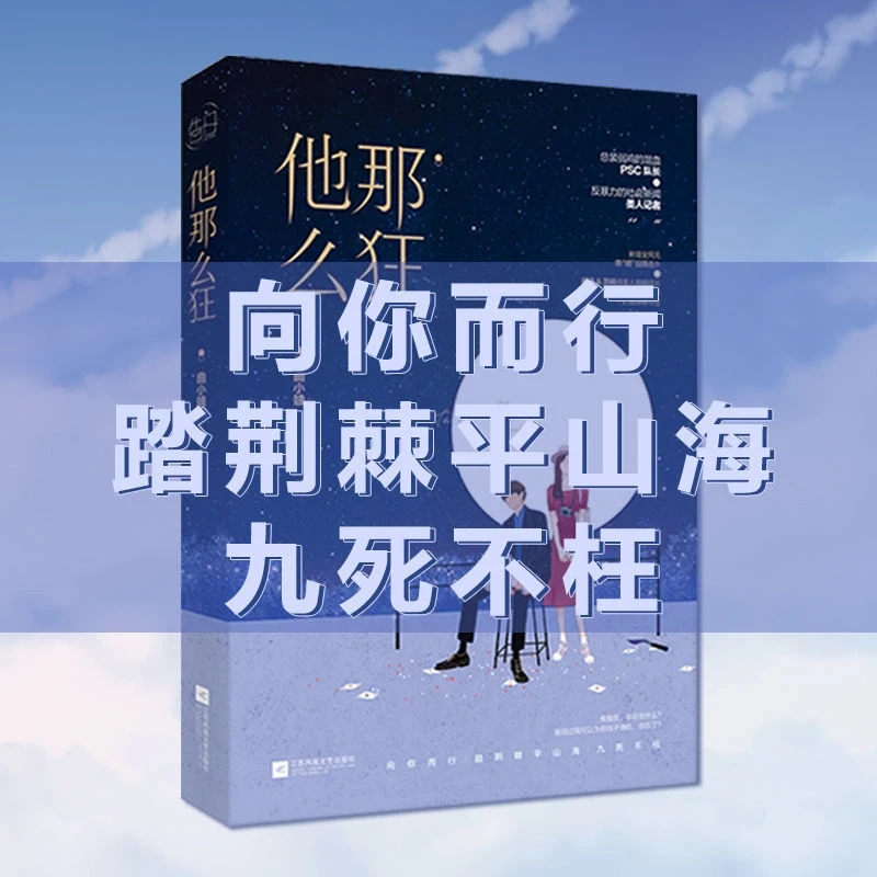 赠书|他那么狂，却向你而行，踏荆棘平山海