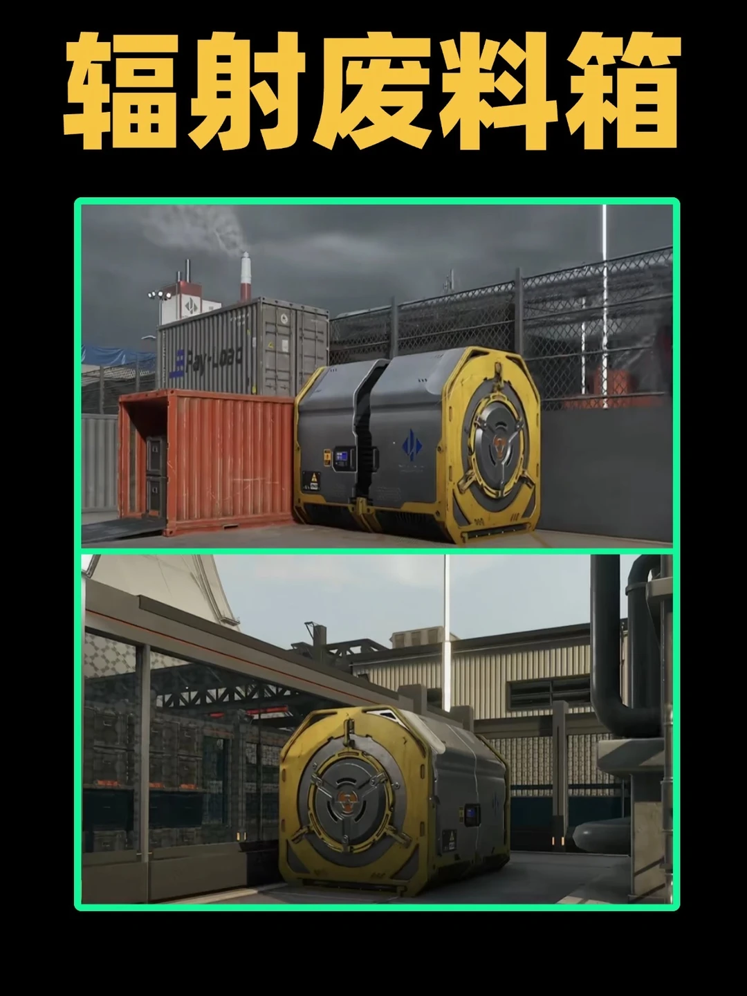 三角洲AZ3辐射废料箱核电站点位一图流！