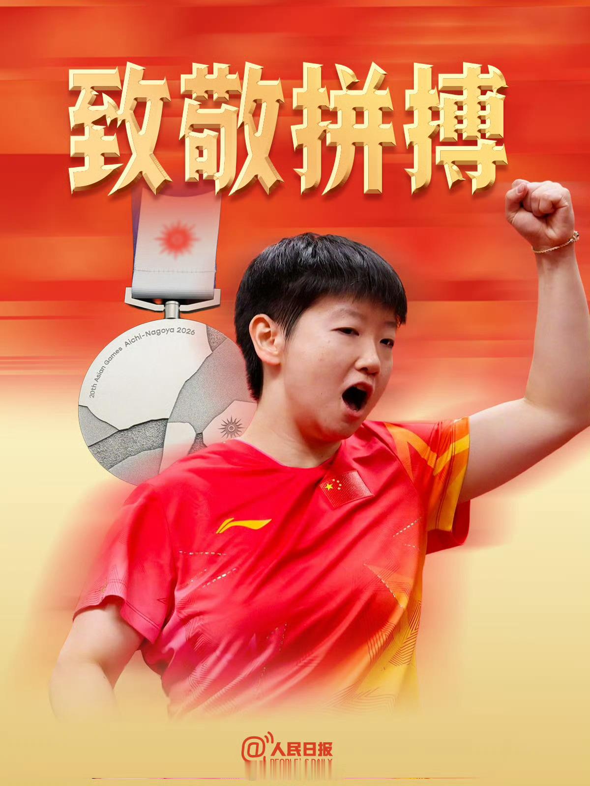 #王曼昱两夺亚运女单冠军##王曼昱冠军##国乒女单八连冠##孙颖莎vs王曼昱#
🏓 王者归来，再登巅峰！
 
恭喜 在2026爱知·名古屋亚运会乒乓球女单决赛中，以4-2战胜队友孙颖莎，成功卫冕冠军！🥇
 
从2018雅加达到2026名古屋，时隔八年，她成为史上第二位两夺亚运女单金牌的选手。六局比分跌 ​