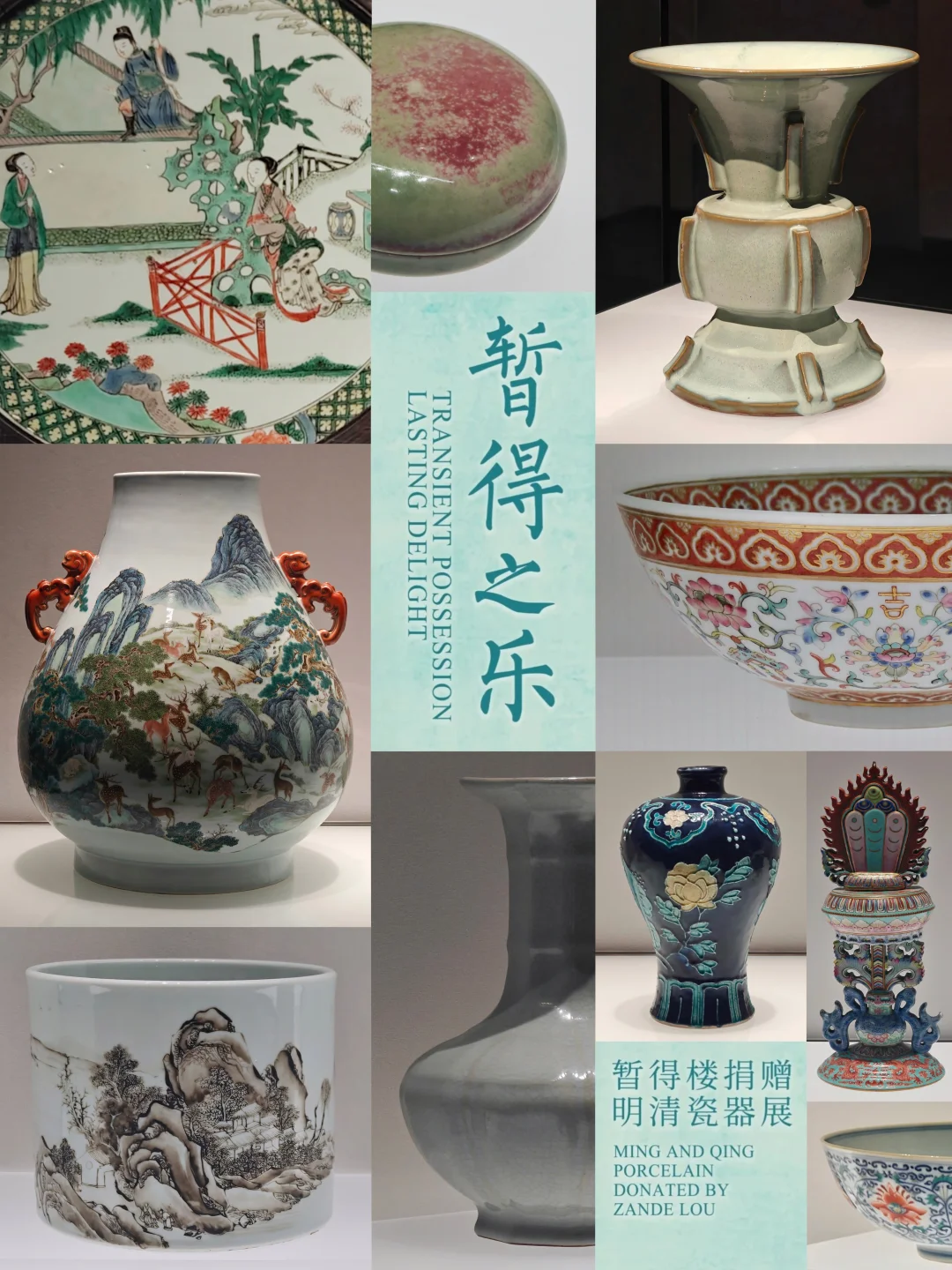 新展速报｜上博陶瓷馆尾厅展出暂得楼精品
