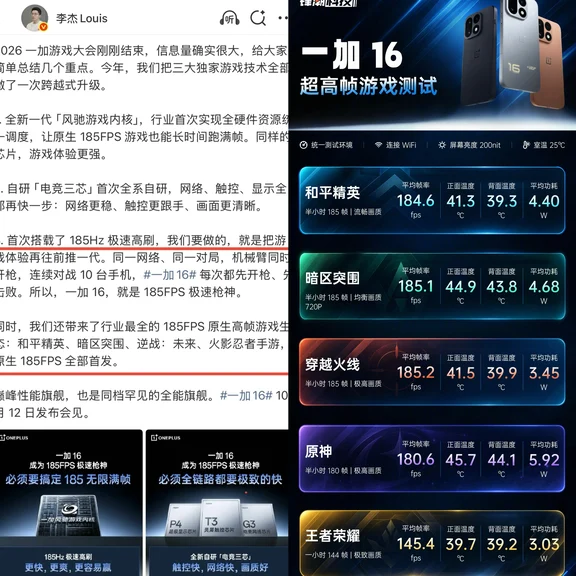 一加16游戏帧率实测来了丨10月12日发布！