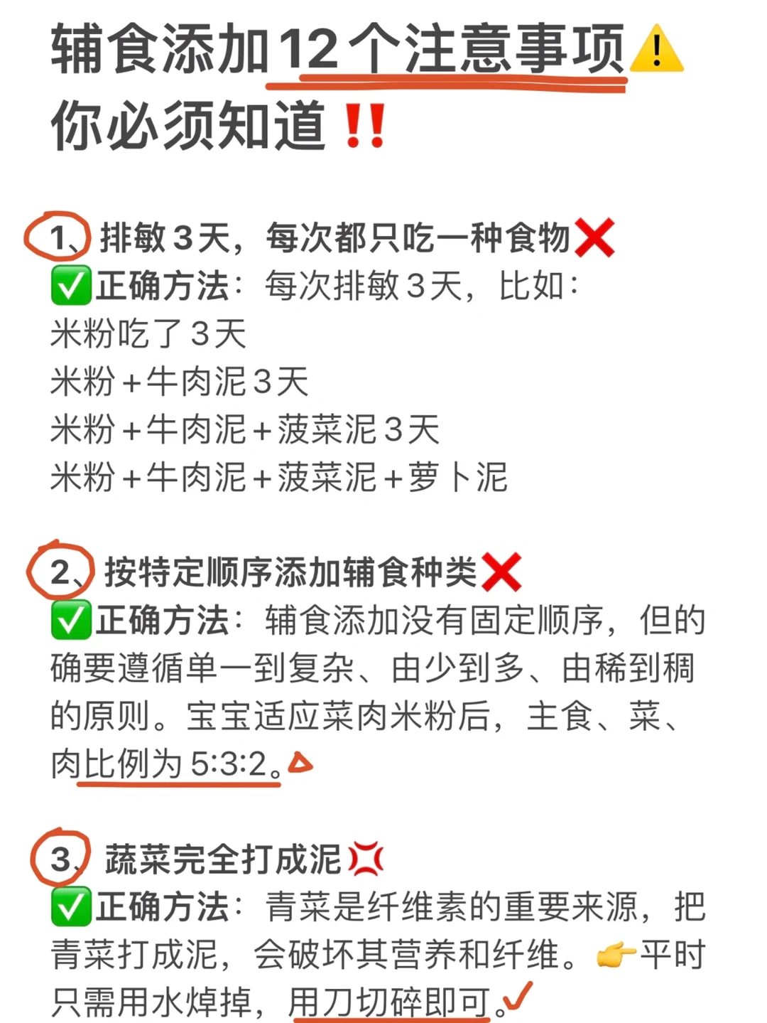 辅食添加丨这12个误区❌，第3点你可能就在做