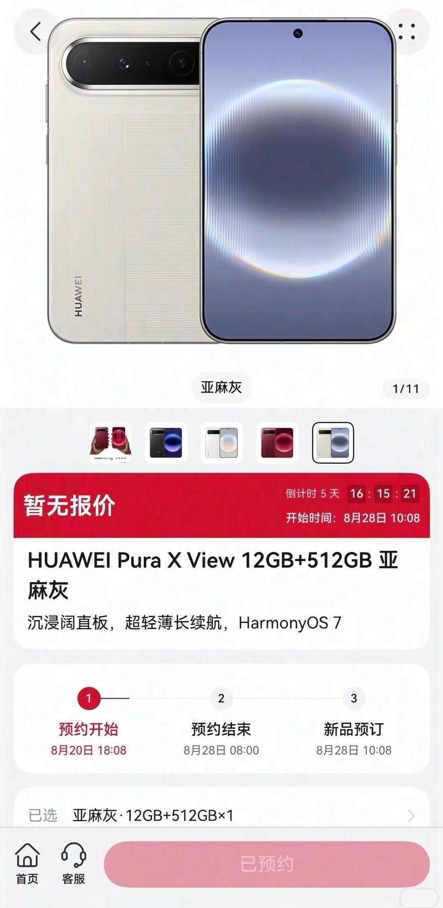 华为pura x view起售价猜测5999元左右。
之前华为PuraX上市的时候吵着说出了直板机就买的宝子们呢，现在真出了，你还买吗？非常好奇首销这款当天能干多少台，反正目前门店电话都快被打爆了。
12+256 5999元 
12+512 6499元 
12+1TB 7499元 
考虑到存储成本涨