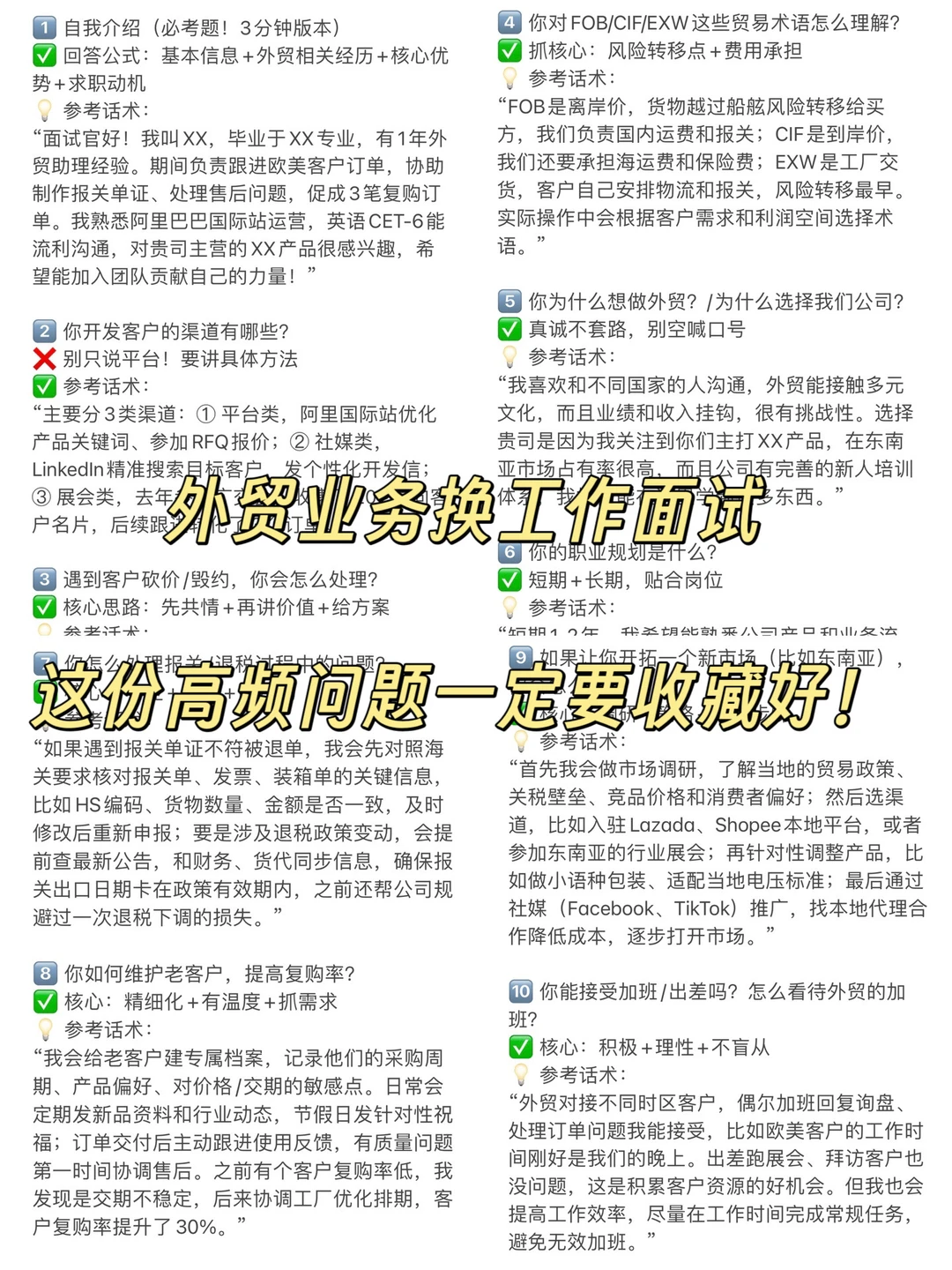 收藏起来｜外贸业务员面试前必备攻略！