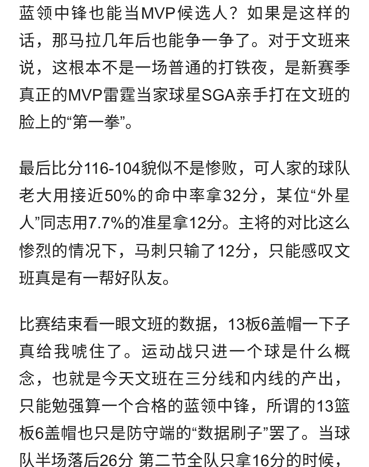 蓝领也能争MVP了？文班亚马13中1，马刺惜败雷霆