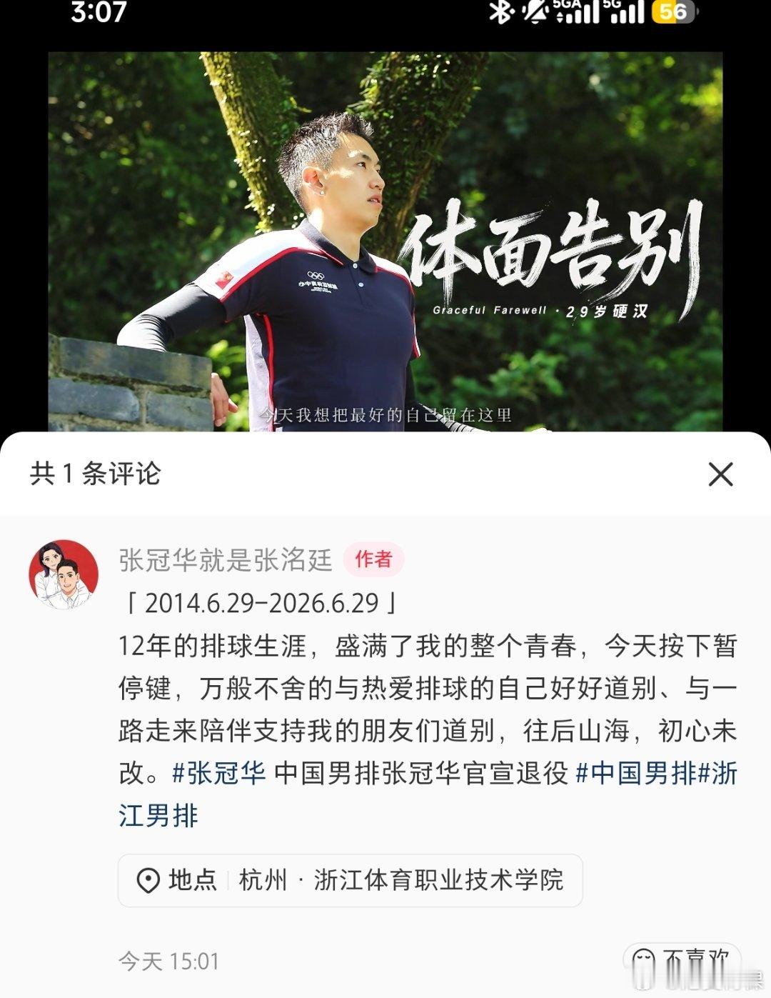 [超话]华子哥突然退役了！？ ​​​