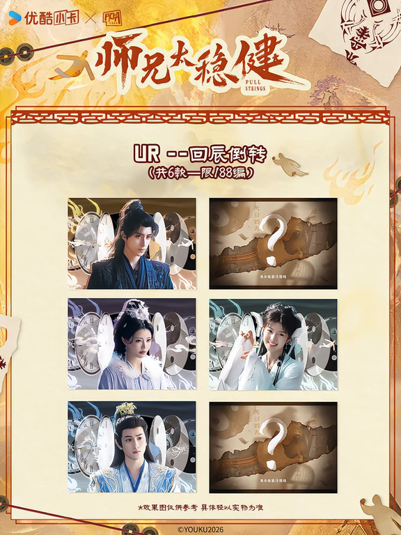 师兄太稳健 官方影视收藏色纸企划公开