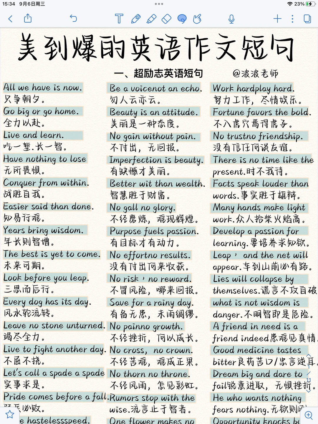 英语作文优美短句！美到爆！老师都爱这种！