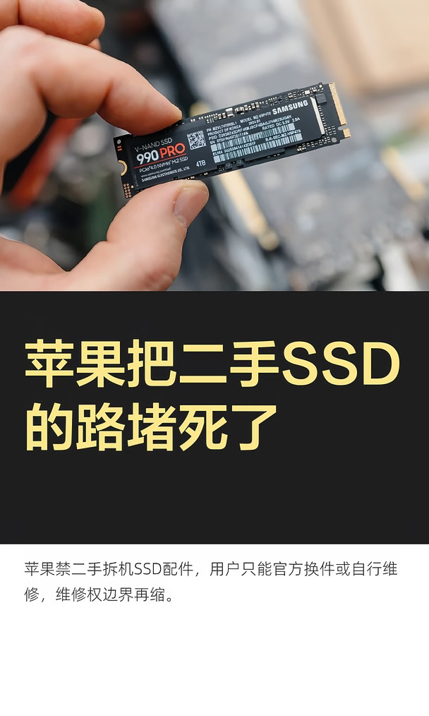 苹果把二手SSD的路堵死了