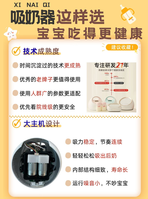 吸奶器这样选｜宝宝吃的更健康