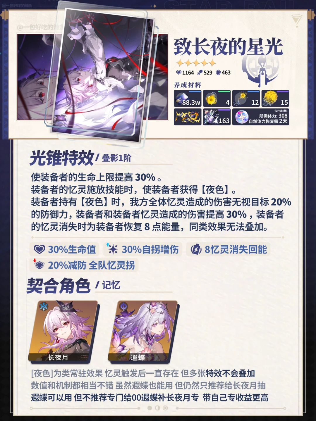 遐蝶可用 但不推荐 | 3.6上半光锥前瞻