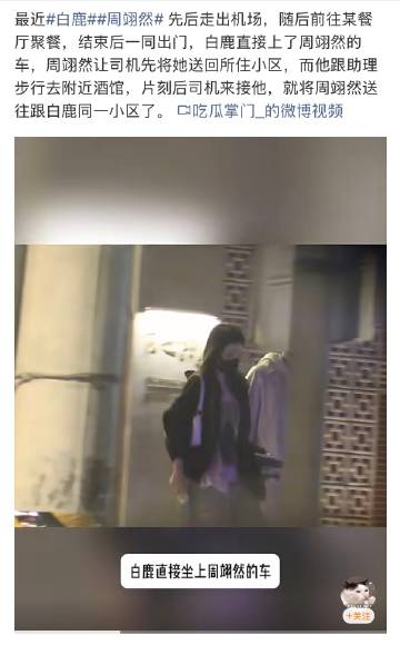 白鹿周翊然感觉就是拍完mv在北京一起聚餐吧、真谈了不会这样坦荡的