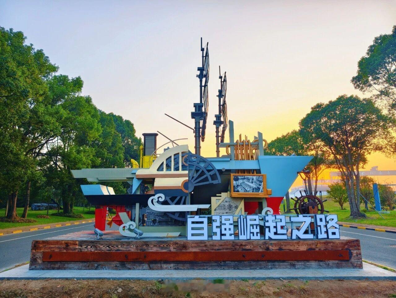 【 #想不想去看看福建舰启航的地方#⚓】上海市中心驱车至长兴岛，江南造船工业旅游基地便映入眼帘。这里前身是1865年成立的江南机器制造总局，中国第一艘螺旋桨轮船“操江”号在此诞生，首艘国产弹射型航母福建舰从这里解缆启航。自2019年开放工业旅游以来，基地已累计接待游客超33万人次，2022年入选 ​