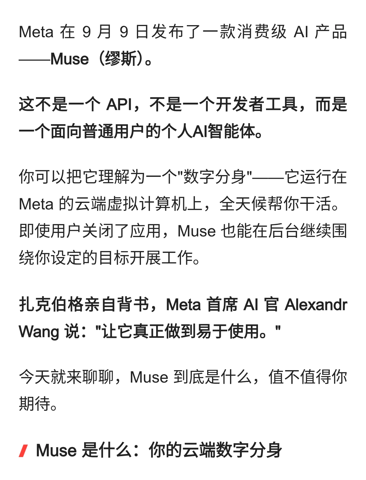 Meta 发布个人AI智能体Muse：云端虚拟机全天候干活，扎克伯格背书