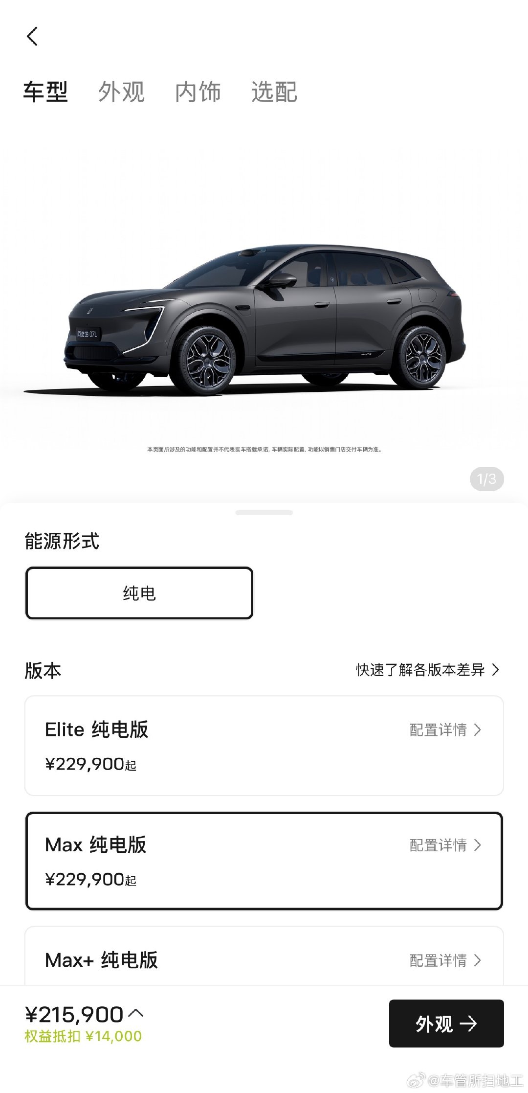 阿维塔07LMAX价格居然和E版一样，有谁能说说有什么区别吗#长安汽车 #阿维塔 ​