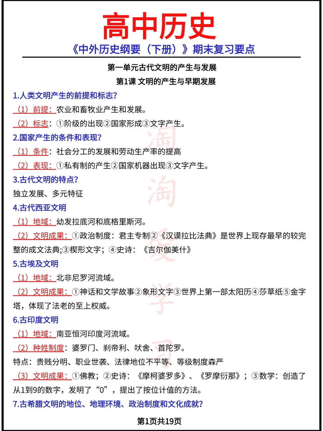 《中外历史纲要(下册)》期末复习要点