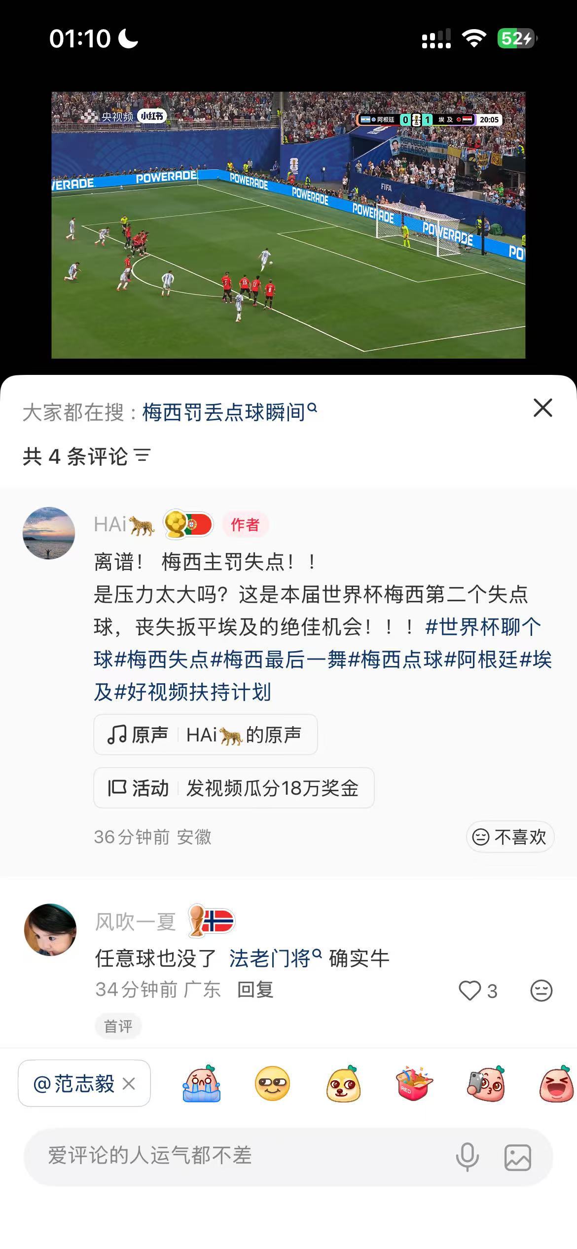阿根廷送走佛得角又遇上了法老，连续两场点球皆被扑出。小某书球迷们都在说...