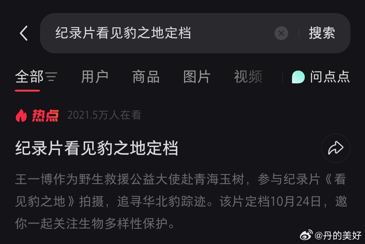 和王一博一起开启寻豹之旅
纪录片看见豹之地定档
王一博操作专业摄像机监测华北豹
共5500w+在看 ​