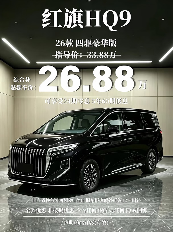 🖤红旗 HQ9 大气 MPV，商务家用两相宜✨