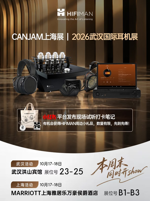 CANJAM上海展&武汉国际耳机展 同时开show！