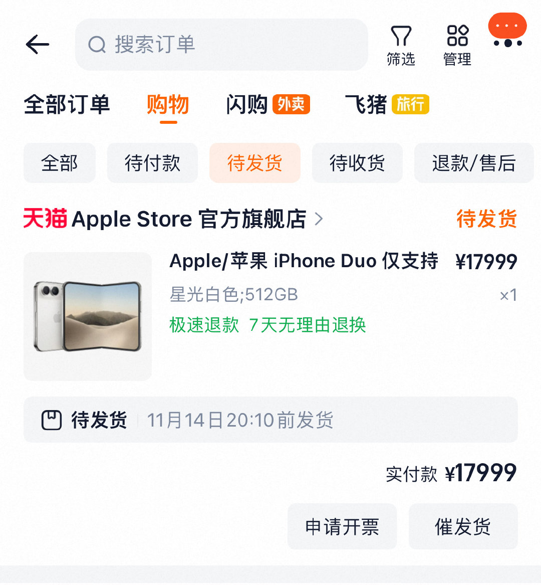 严重怀疑同事是二道贩子，
让我帮他抢iPhone Duo，
到货后他再转手卖给黄牛
（毕竟平日也不是用这个价位手机📱的人）
首发是抢不到，
11月14日前发货的，
到时候不知道还能有多少溢价[无聊]

#iPhoneDuo今晚8点开抢# ​