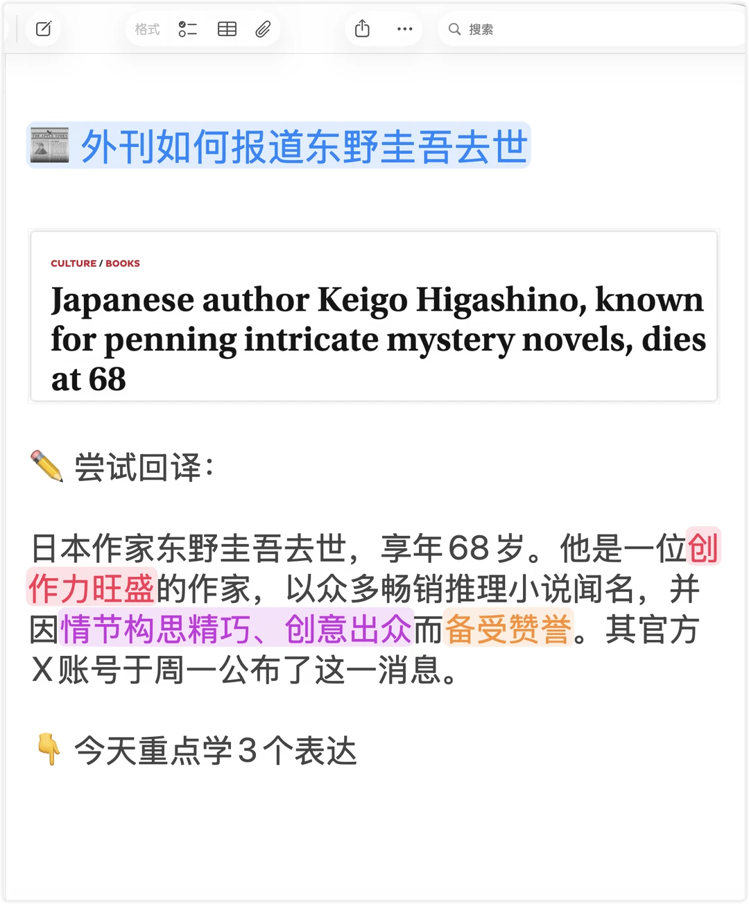 📰 最新外刊如何报道东野圭吾去世？