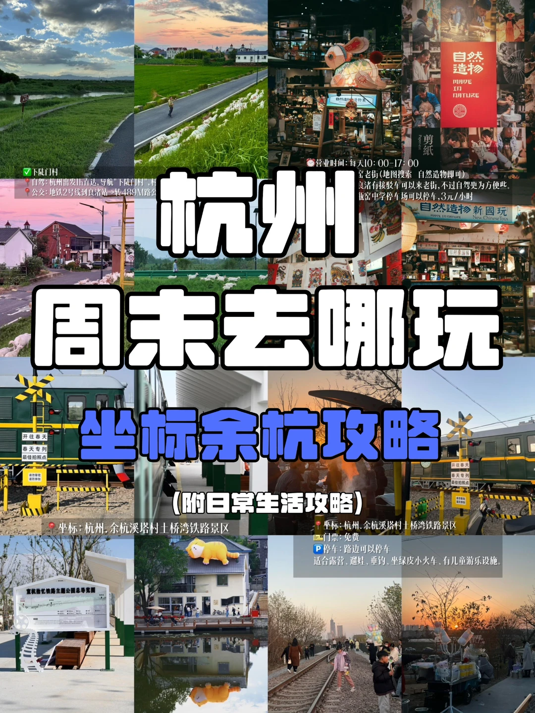 杭州周末去哪儿玩|坐标余杭周末攻略