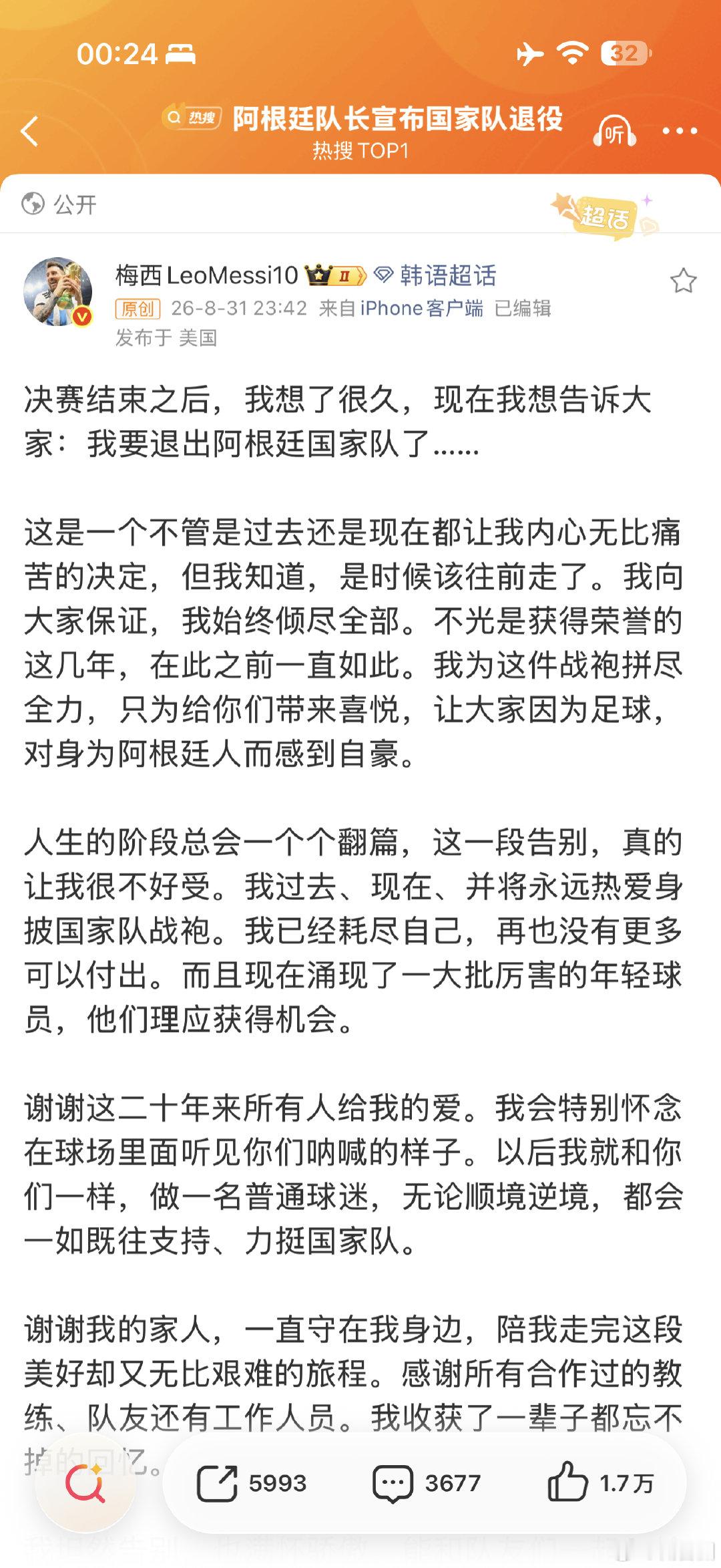 #梅西从阿根廷国家队退役#
Sad.
梅西在阿根廷队的最后一天，
库克作为苹果CEO的最后一天，
and 2026年仅有最后四个月了。 ​