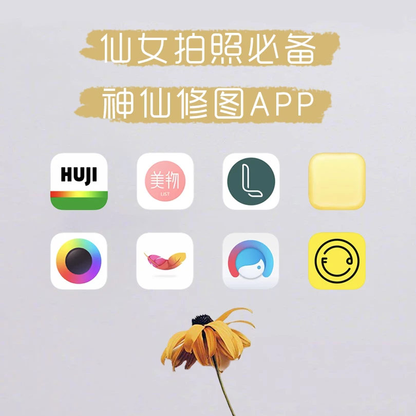 有了这些超好用app，怎么能拍不出好看照片