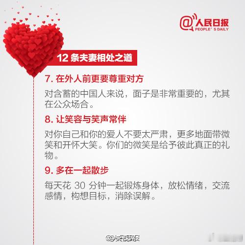 【荐读！幸福婚姻的保鲜法则[心]】近年来，中国离婚率走高已是不争事实。生活节奏越来越快，爱情固然是婚姻的基础，但别忘了婚姻也需要经营。婚前该问自己哪些问题，婚后的夫妻相处之道和禁忌……戳图了解↓↓#情侣结婚没房没车没彩礼没酒席##四无婚礼火了##00后结婚只花200元买菜做饭#（人民日报） ​