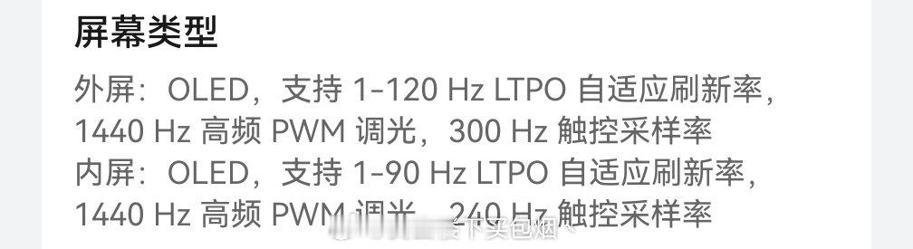 收回之前的话hhhh
今年还得是紫色🟣 太帅了
有个细节提醒大家
普通版内屏90Hz 带🛡内外120Hz

目前不太想加价买，等等看给不给优购码吧，开箱见兄弟们[得意]
#烟哥vlog##华为[超话]# ​