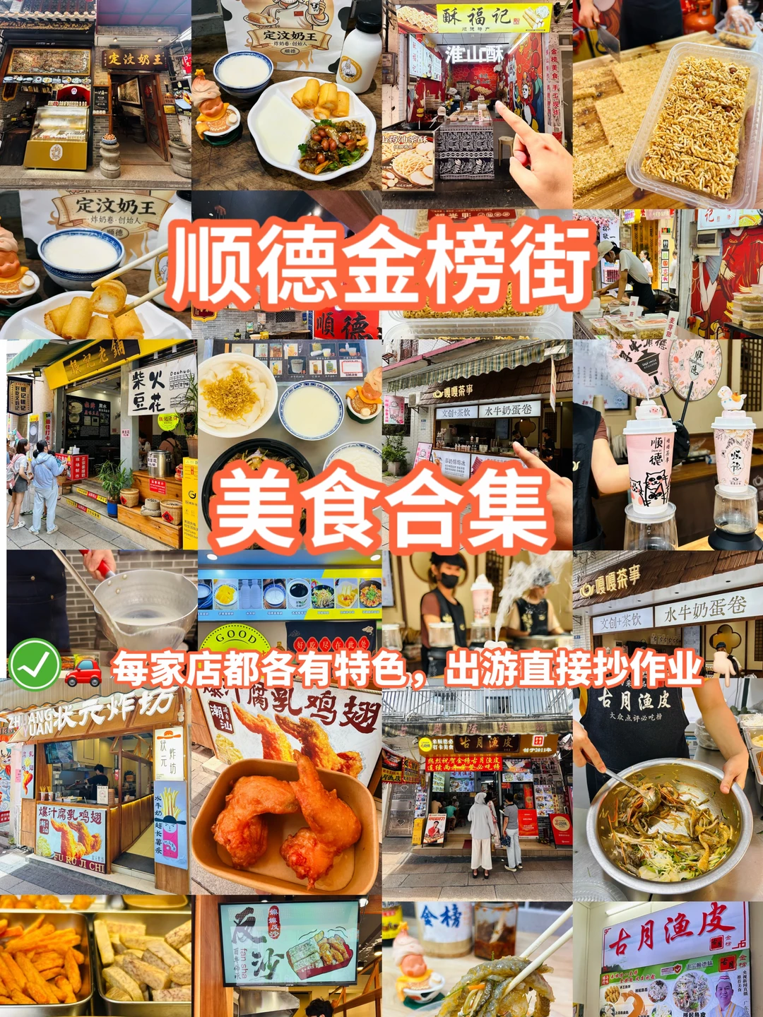 来顺德金榜街，千万别错过这6家‼️
