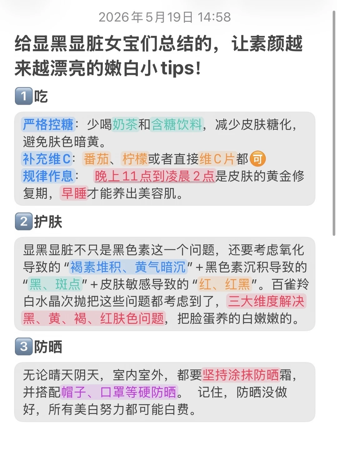 肤色匀净不显脏大法