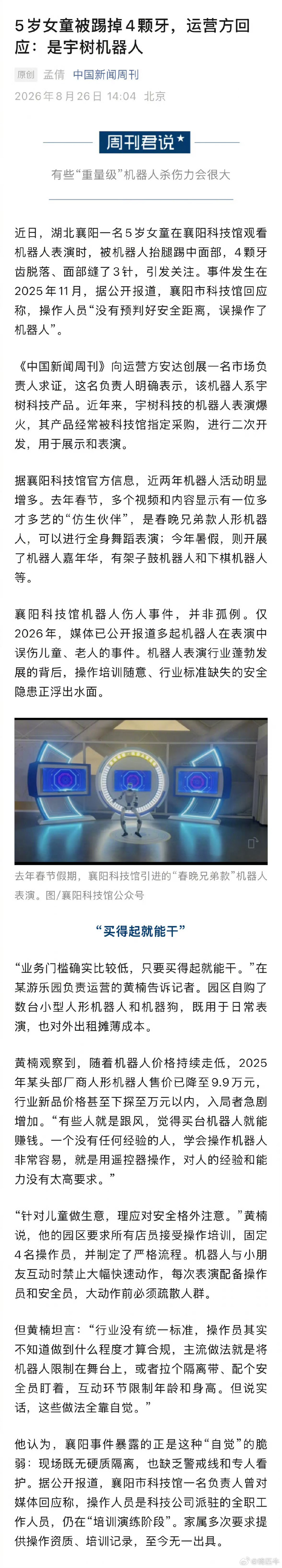 #宇树科技股价跌破600元# ​