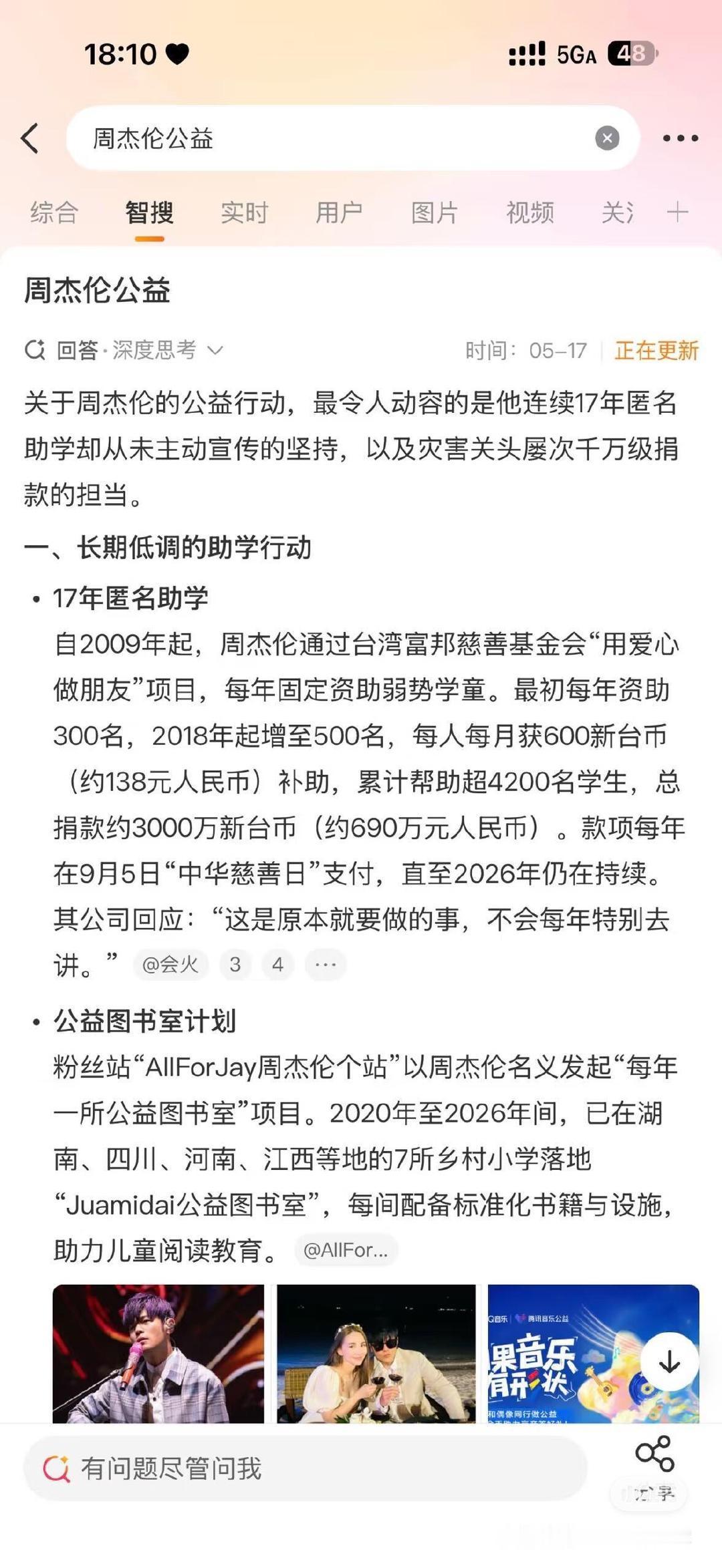 天！周杰伦的孩子扒出来了！！
周杰伦连续17年每年匿名资助500名学生的事情终于给你们发现了
怎么不算他的孩子呢 五百个孩子呢
真金白银打💰 不得不信了 ​