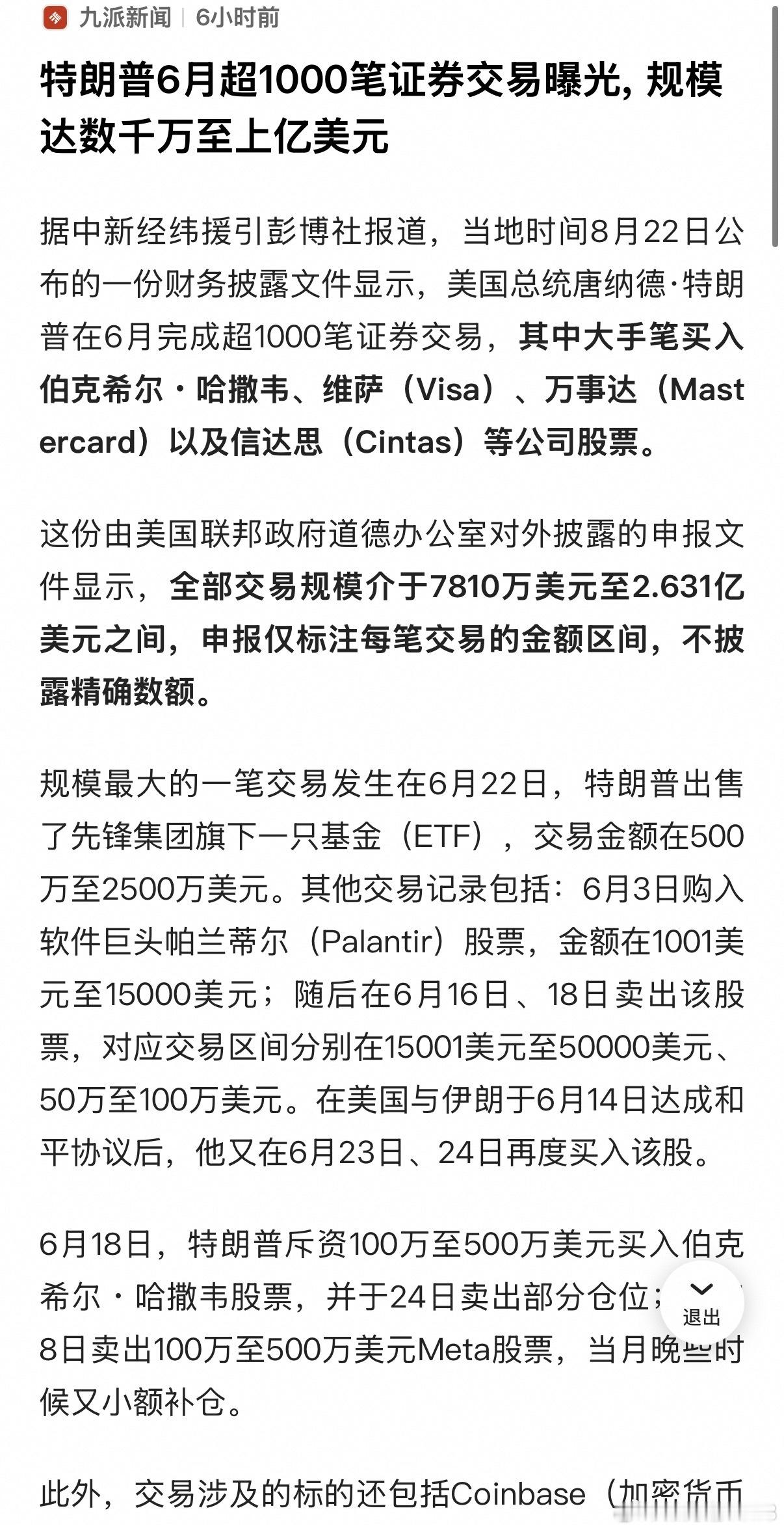 我认为啊，这是一个很正常的操作。否则没有人会频繁的给这个美国股市喊多喊空。他通过这样一种操作，实现了一个商人应该崛起的。这种嗯。不应当获得的利益。哪个总统能像他做到这么会赚钱的，我觉得历史上应该也很少，别人其他总统赚个钱，收点别人给的小钱，比如说给个什么演演讲啊，拿个几十万，是出 ​