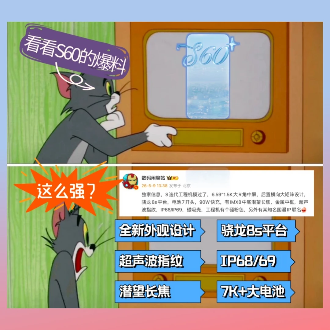 小田今晚的隐藏惊喜是？蹲vivo S60发布会！