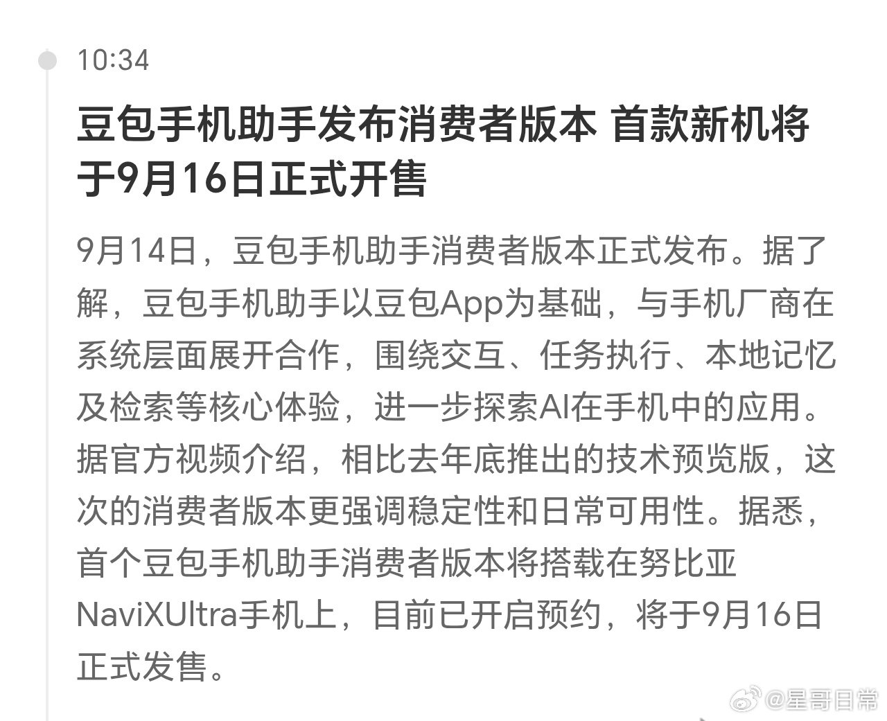 豆包手机来了，电子产品AI化，这是大势所趋。

人工智能和以前炒作不一样，要立足长远，展望未来，坚定信念。 ​