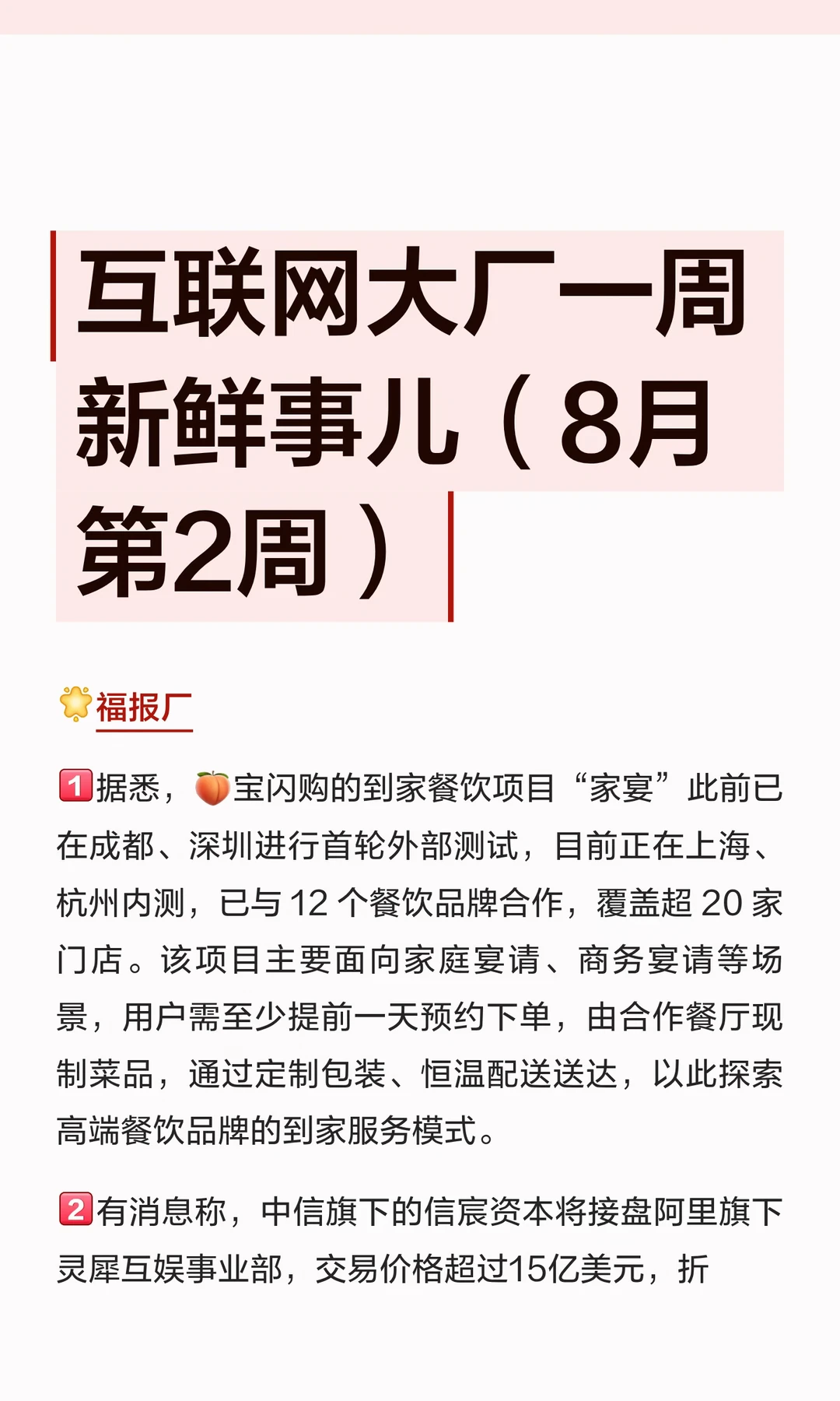 互联网大厂一周新鲜事儿（8月第2周）