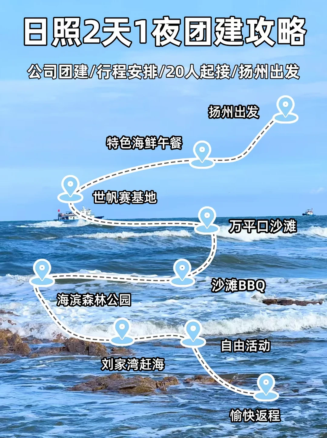 扬州周边游｜日照2天1夜海边团建来啦🌊