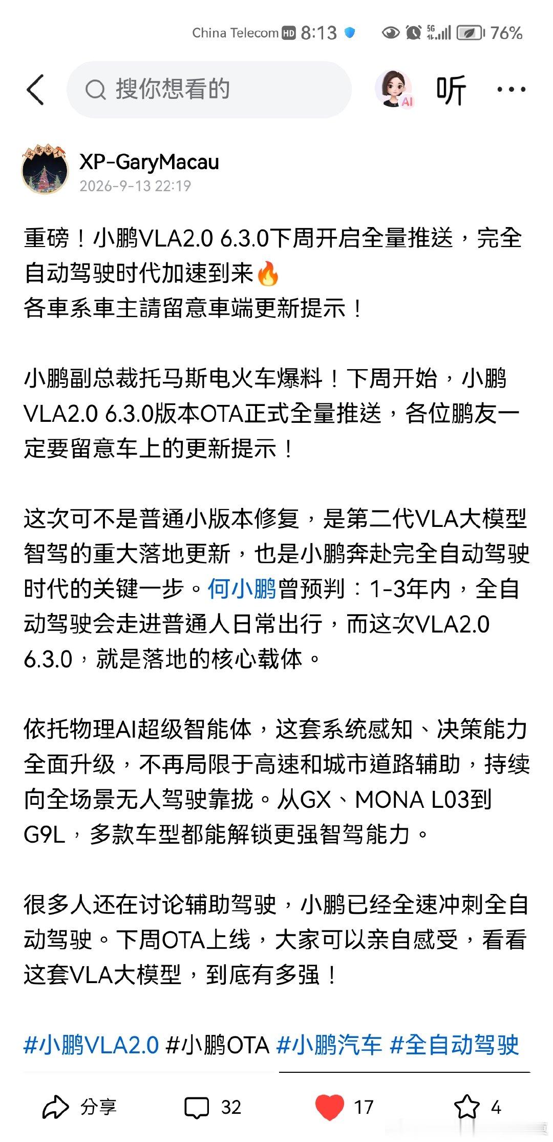 9月17日，注定是小鹏的超级大日子🔥
 一方面，旗舰SUV G9L重磅登场。
另一方面，下周VLA2.0 6.3.0版本开启全量OTA推送。
9月17日19:00，小鹏全新科技旗舰G9L上市发布会，在北京正式启幕，线上同步直播！这一天，绝对是小鹏下半年至关重要的节点。
 
一方面，旗舰SUV G9L重磅登场。作为小鹏全新科技旗 ​
