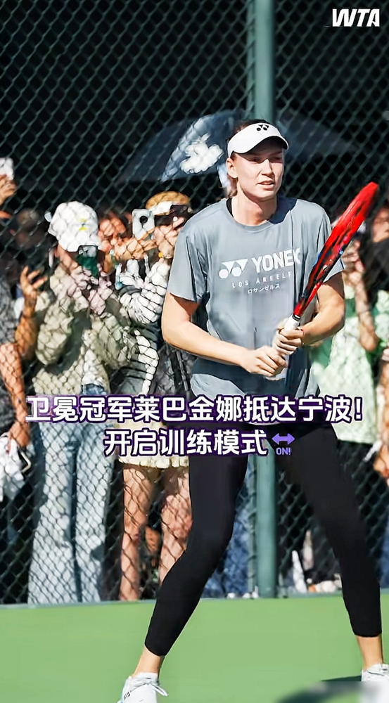 身高183，一发时速195，莱巴金娜这球你让男的去接都够呛。
宁波这站WTA500，关乎年终总决赛最后几个名额，她必须冲。可很多人盯着她的腿看，这么高的个子，跑得动吗？
真跑得动。专业评论说她脚步灵活性堪比小个子球员，协调性极好。高个子红利在硬地吃得很透，发球直接拿分，省下多少跑动消耗。
但她