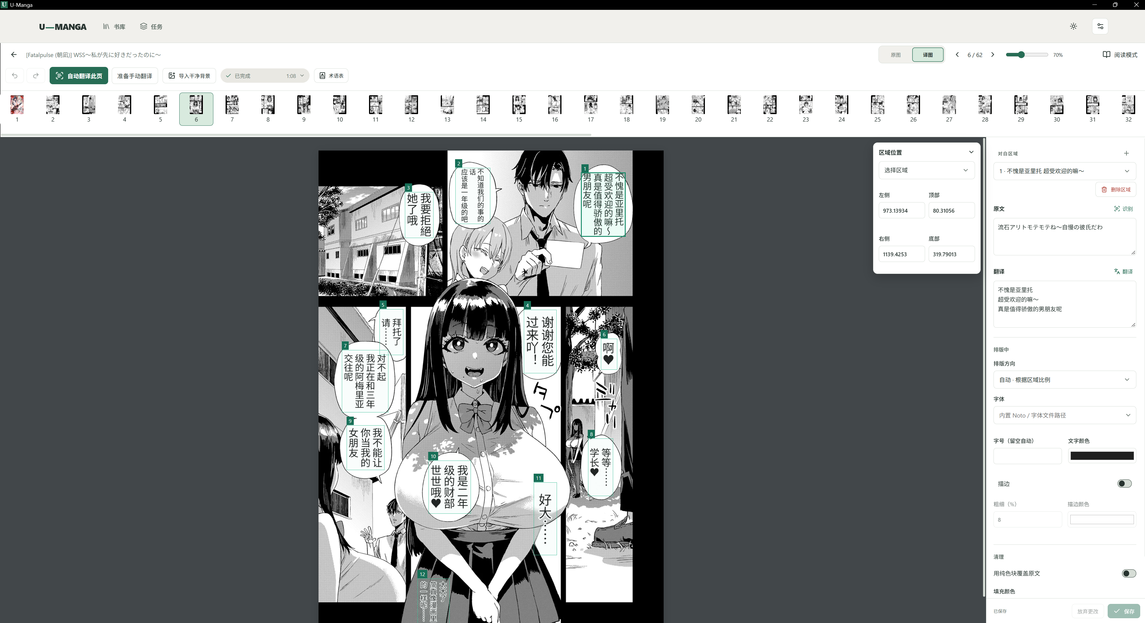 发布一下最近拿AI写的漫画自动汉化软件。
github:

自动检测文字框位置，并抠图清除文字。（全部本地完成）
通过配置的提供商翻译文本，支持各大AI，或者百度谷歌机翻，也为ollama本地翻译模型优化。经测试，推荐使用腾讯的HY-MT2.0-7b模型，效果较好。
想要更专业的翻译，也可以 ​