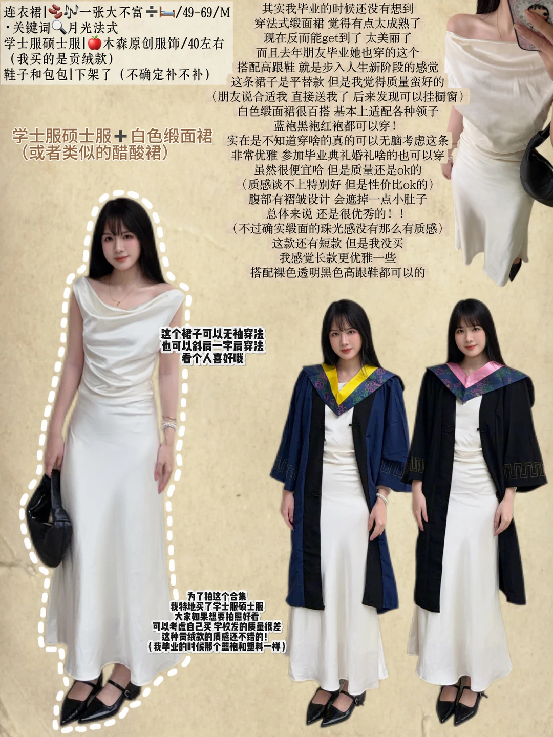 6️⃣种风格！学士/硕士服/毕业典礼穿搭指南📝