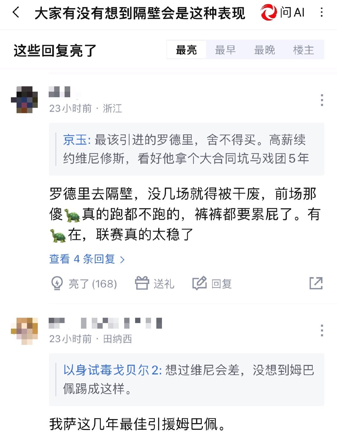 从没想过会有这种厚颜无耻之人，能以一己之力拖垮整个球队，大营销时代的特产大水货 ​