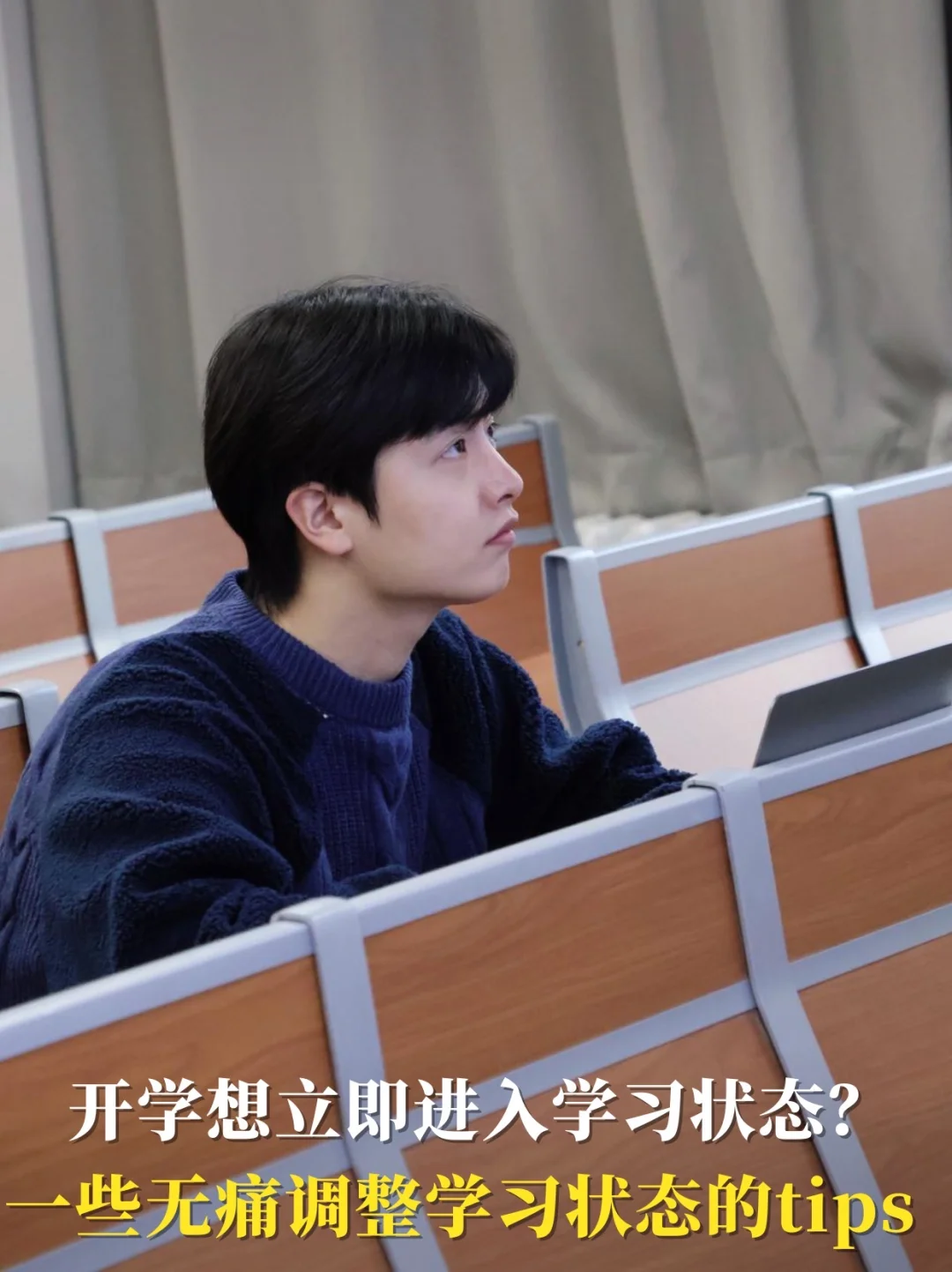 法学生之开学如何快速进入学习状态