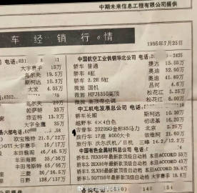 1995年，高尔夫卖20万，帕萨特卖33万，雅阁卖46万。<br />...